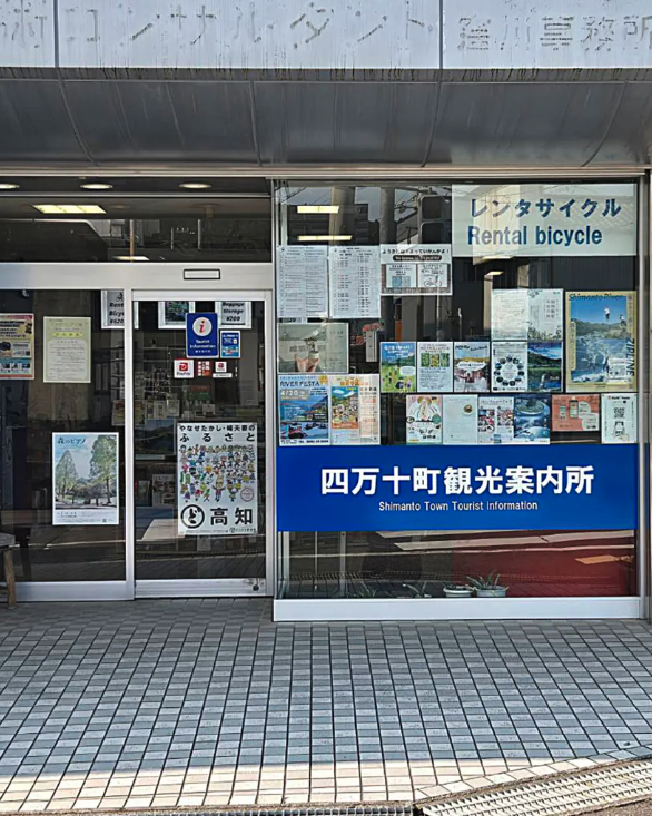 四万十町観光協会